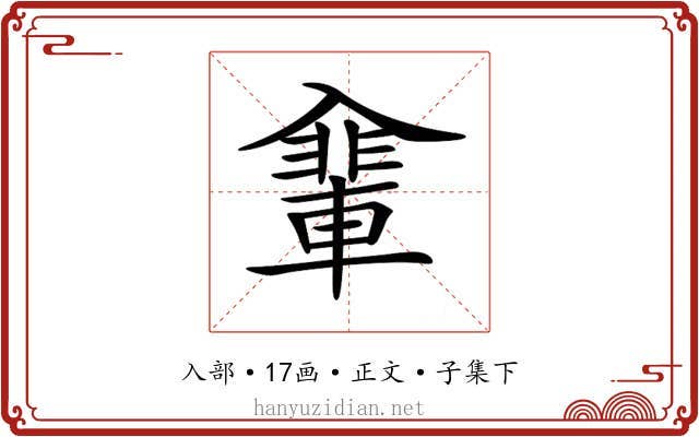 𠓽