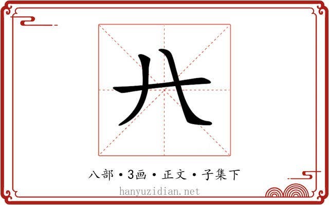 𠔀
