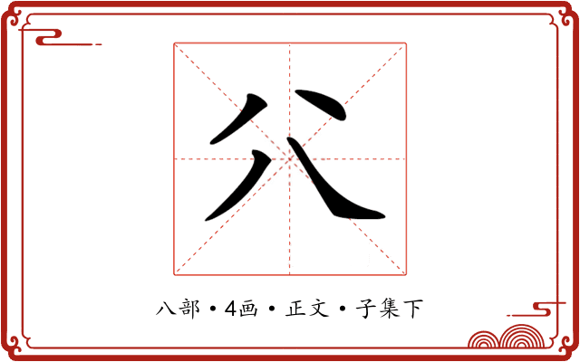 𠔁