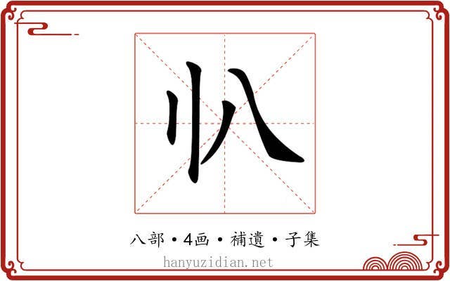 𠔂