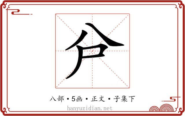 𠔅