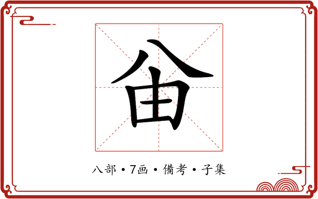 𠔍