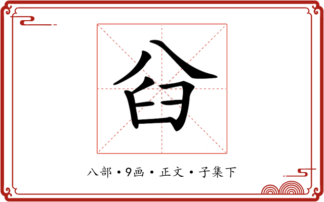 𠔒