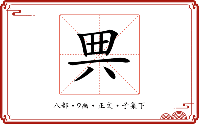 𠔓