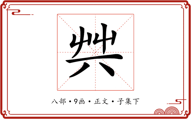 𠔖