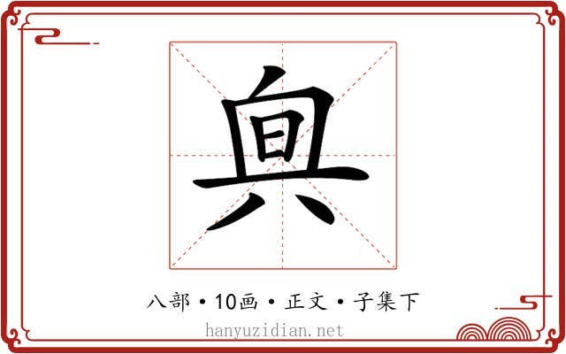 𠔙