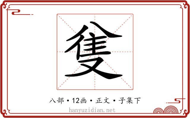 𠔟