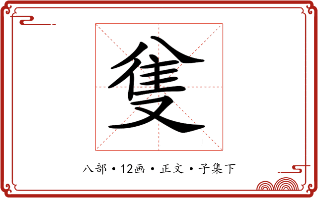 𠔟