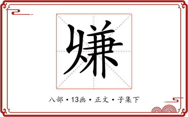 𠔨