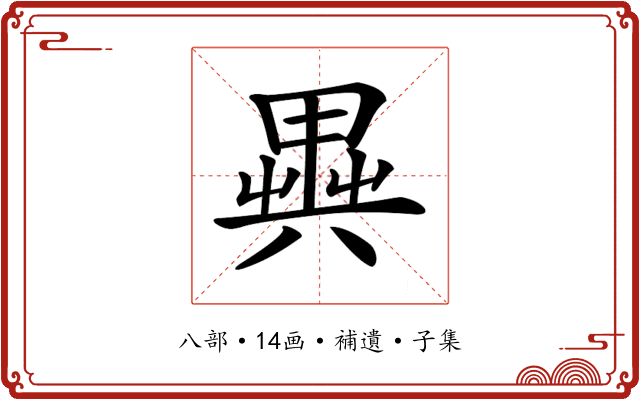 𠔱