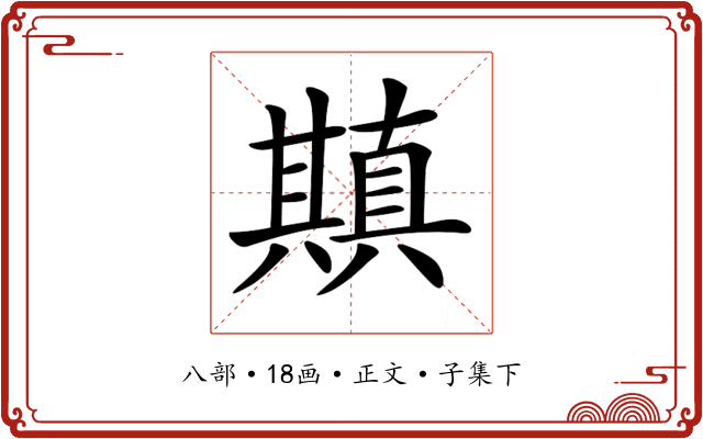 𠔶