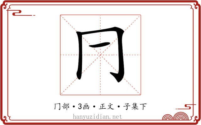 𠔼