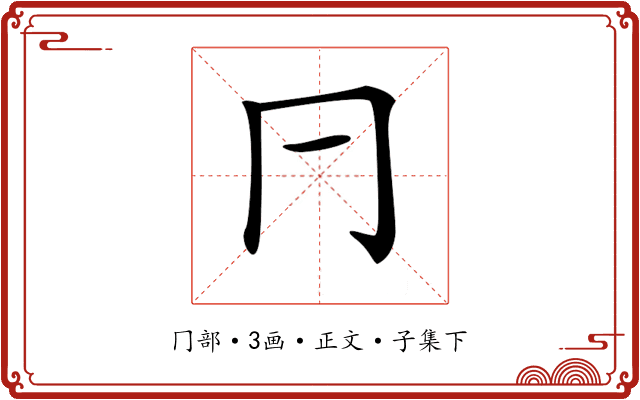 𠔼