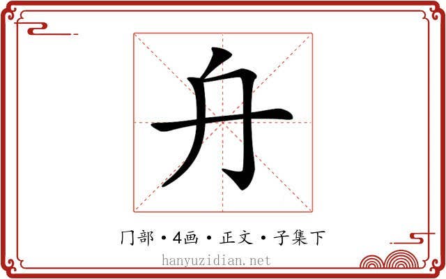 𠔾