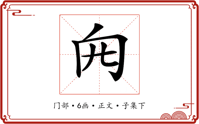 𠕍