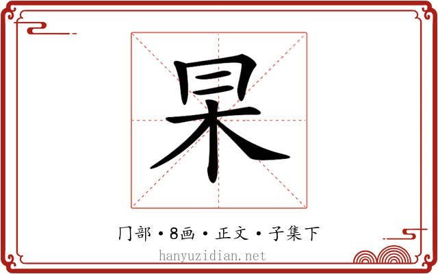 𠕖