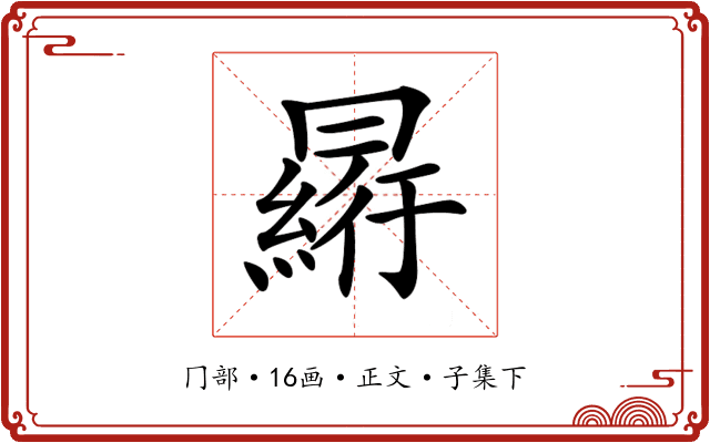𠕮