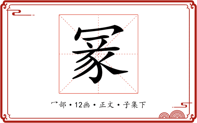 𠖔