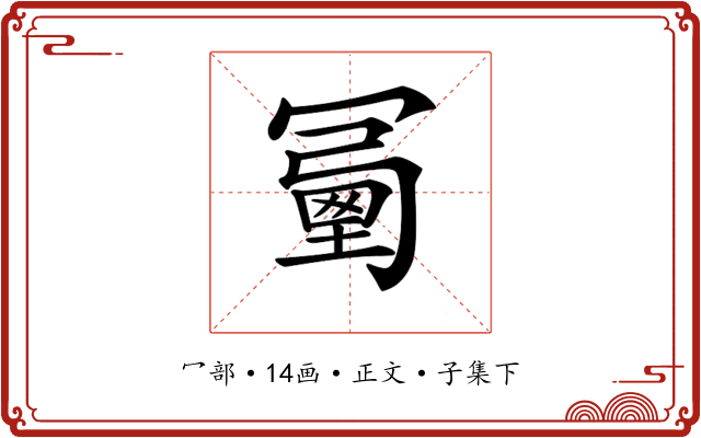 𠖜