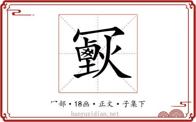 𠖣