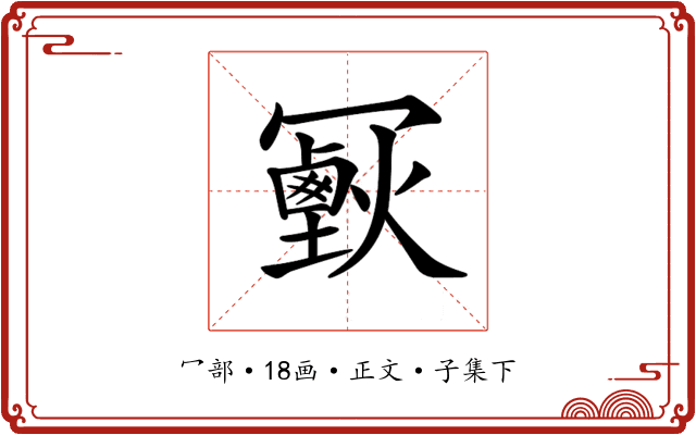 𠖣