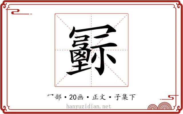 𠖦