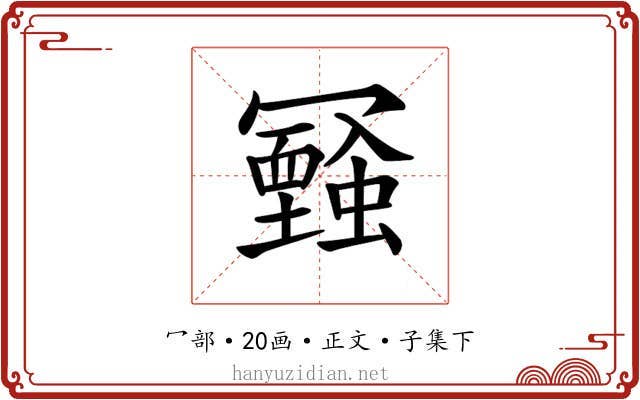 𠖧