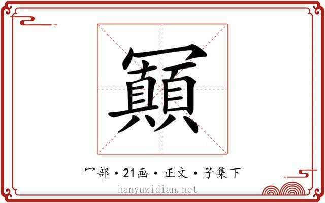 𠖩