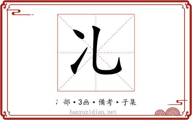 𠖬