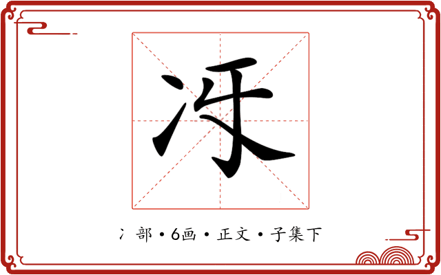 𠖱