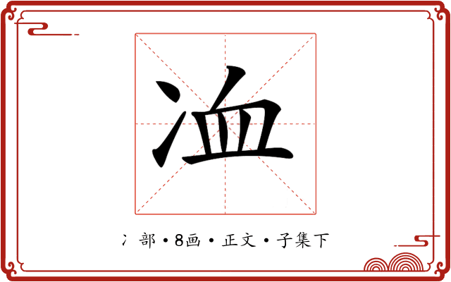 𠗅