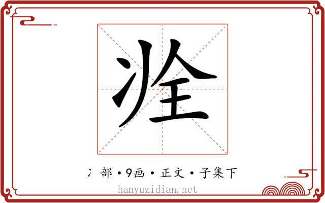 𠗎