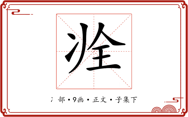 𠗎
