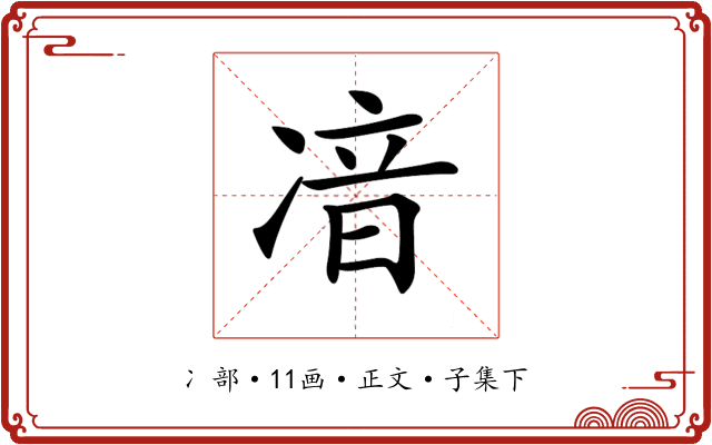 𠗥