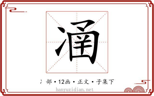 𠗴