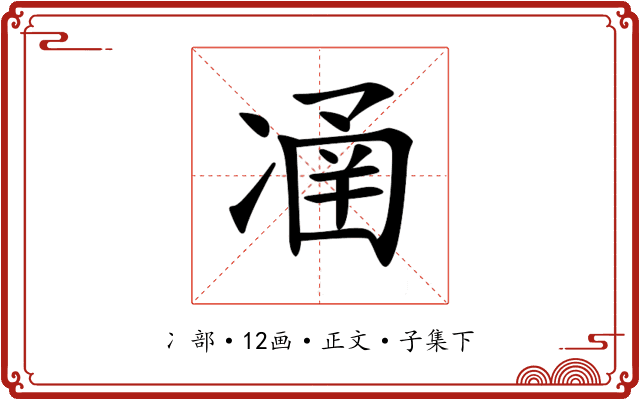 𠗴