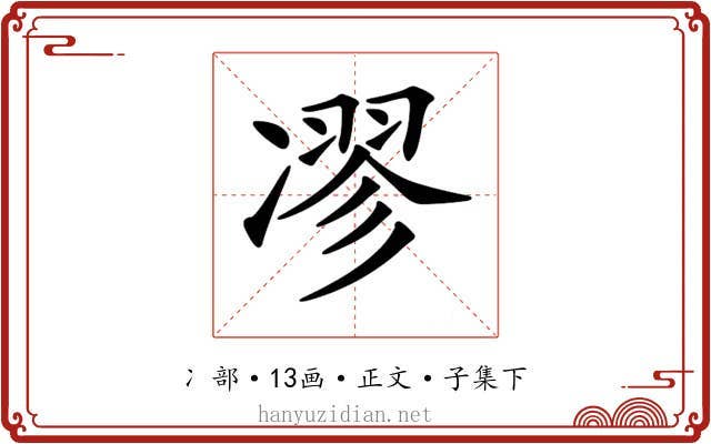 𠗽