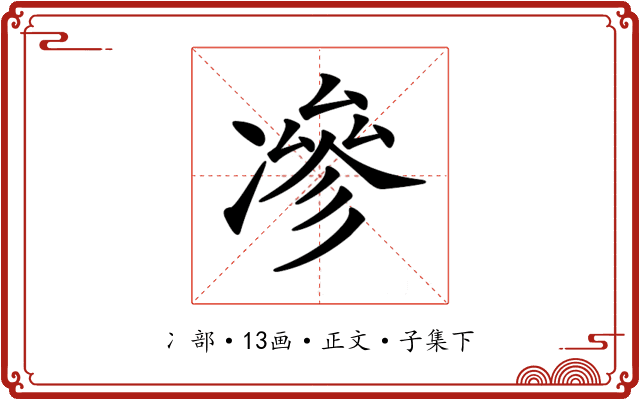 𠗿