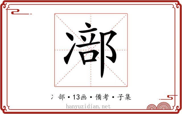 𠘁