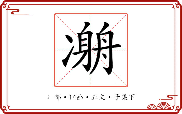 𠘇