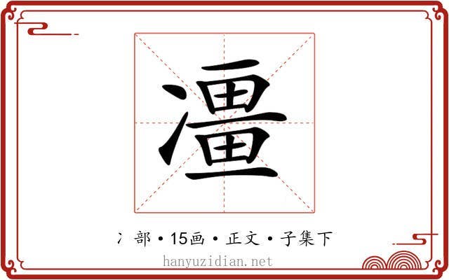 𠘌