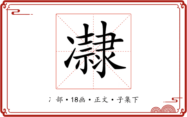𠘞