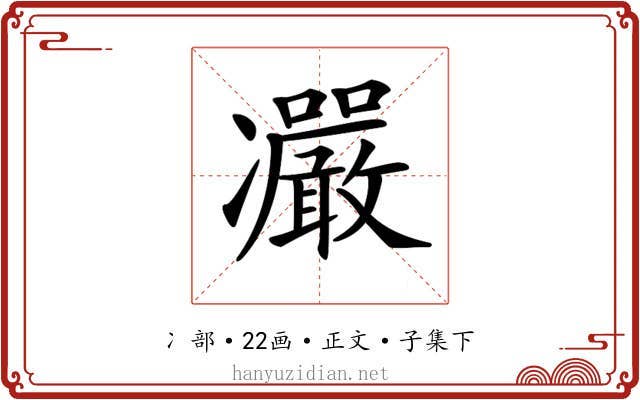 𠘥