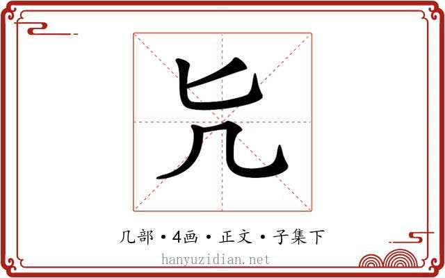 𠘩