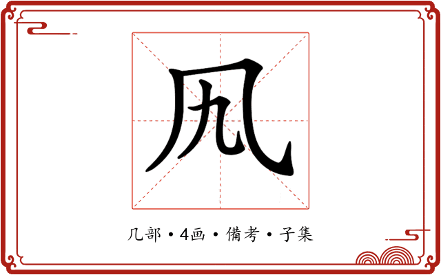 𠘪
