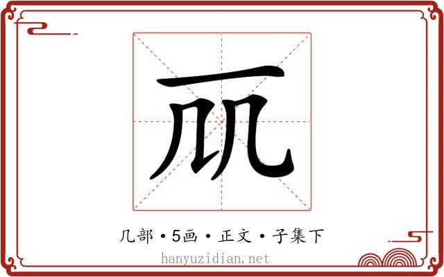 𠘲