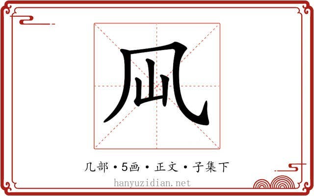 𠘳