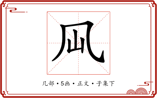 𠘳