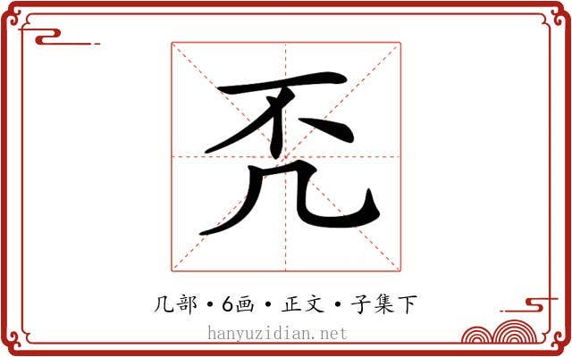 𠘶