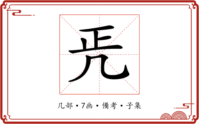 𠙁